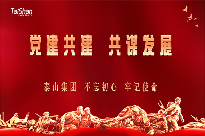 党建共建 共谋发展 | 集团建党日主题活动圆满成功