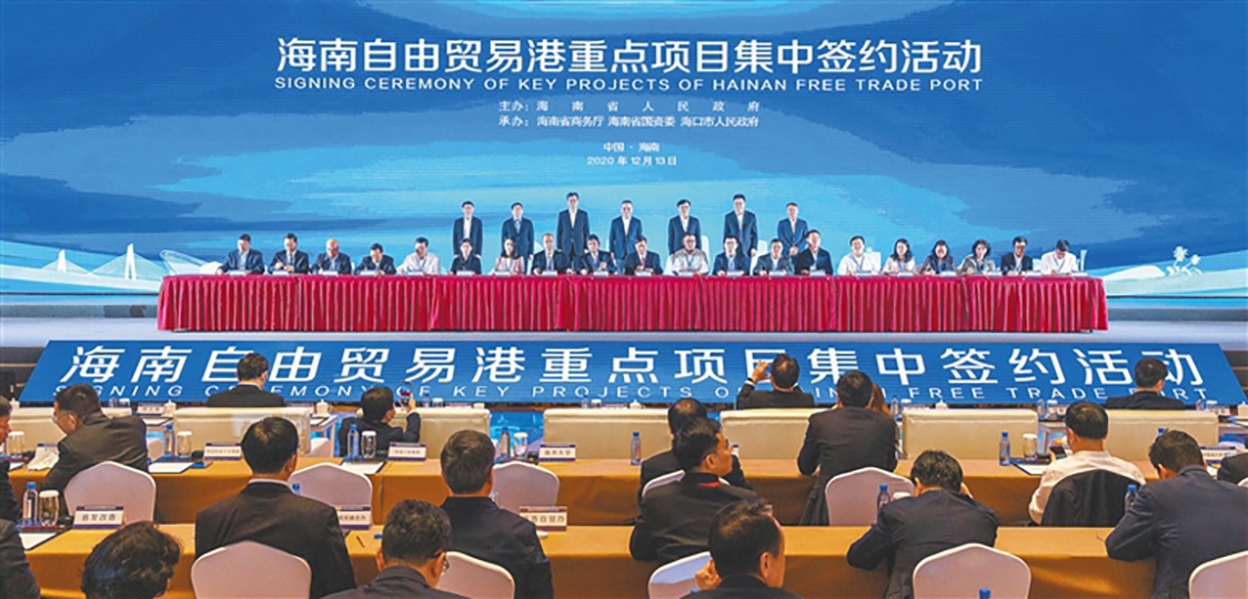 体育出席海南自由贸易港重点项目集中签约活动